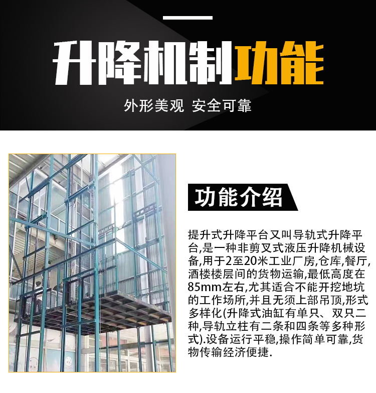 導(dǎo)軌鏈條式升降平臺(tái)