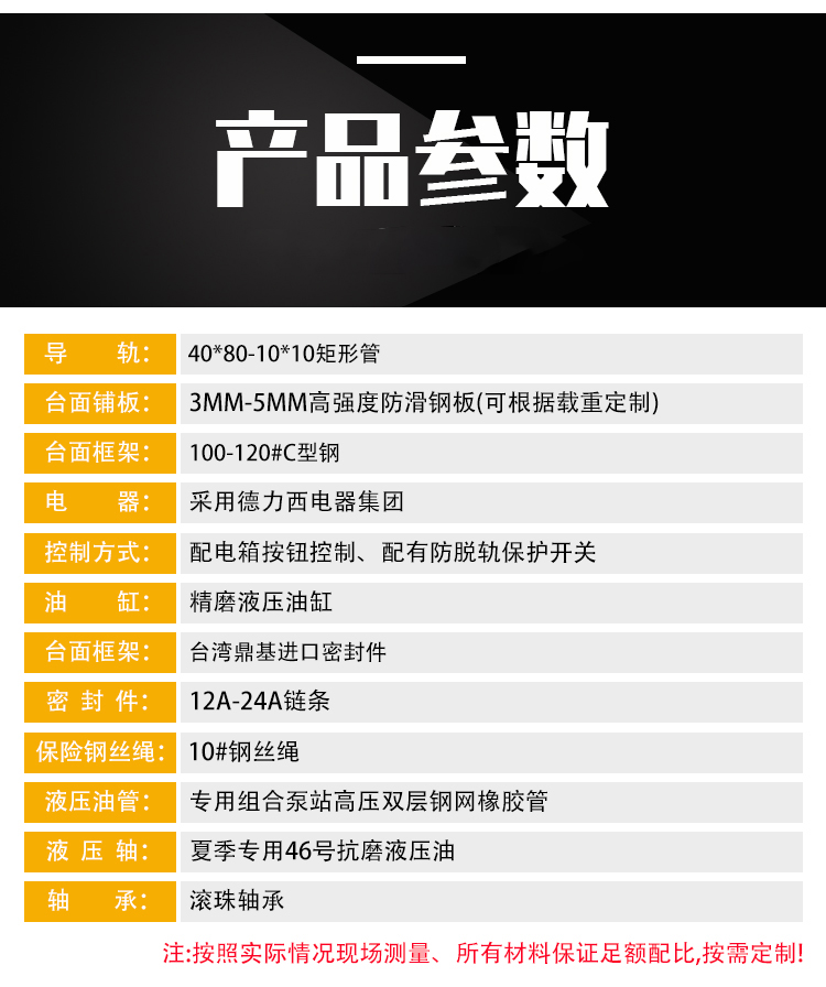 導(dǎo)軌鏈條式升降平臺(tái)